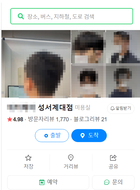 삼거리샵미용실 이미지