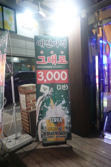 등촌주막집 이미지