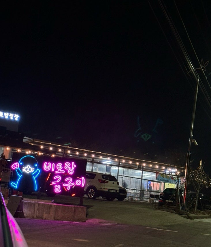 비토랑굴구이 이미지