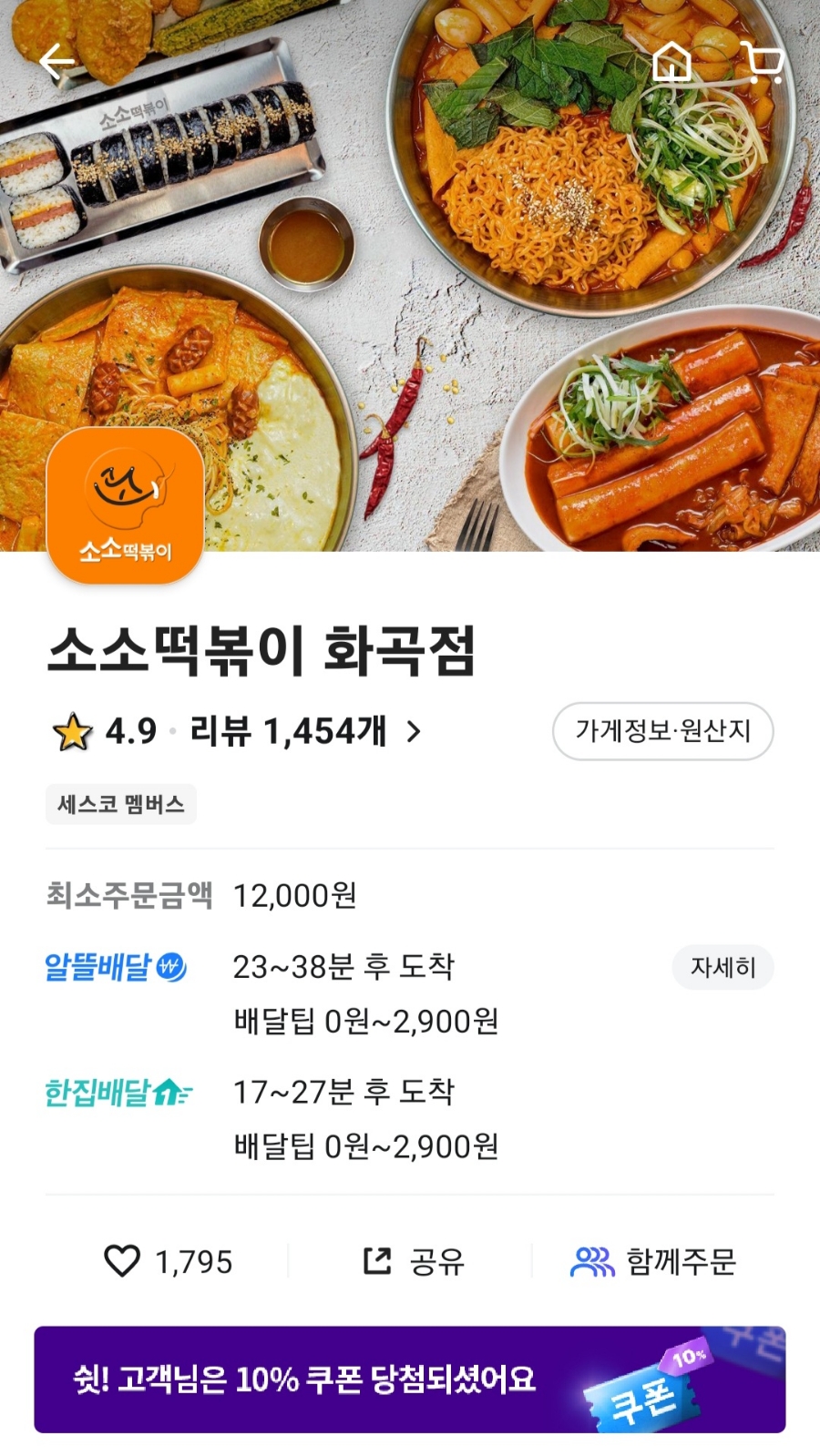 소소떡볶이 화곡점 이미지
