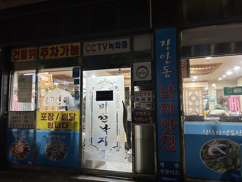 무교동미성낙지장안 이미지