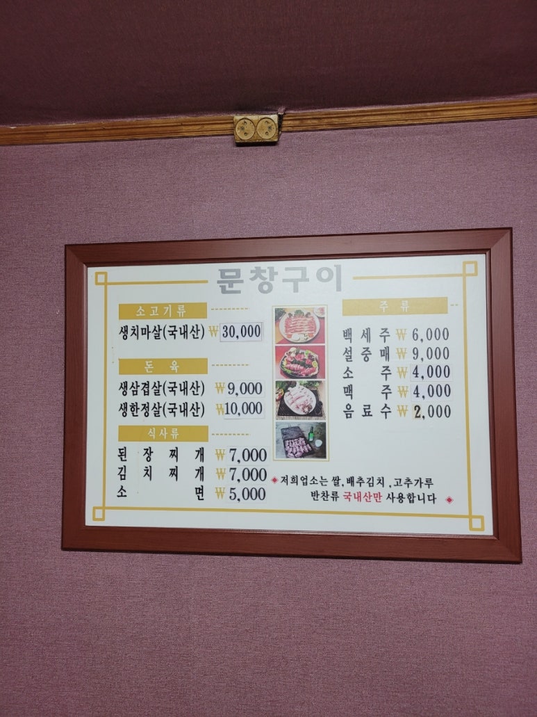 문창구이식당 이미지