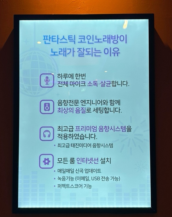 판타스틱코인노래연습장청주오송점 이미지