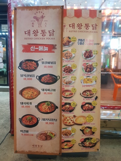 대왕통닭포차 이미지