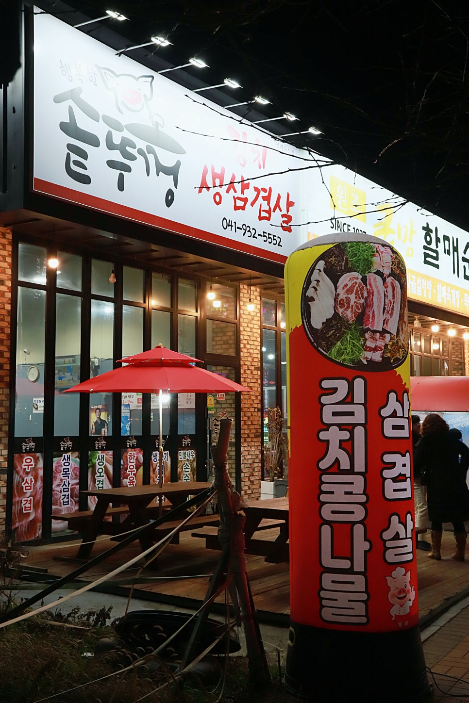 행복한 솥뚜껑 김치삼겹살 이미지