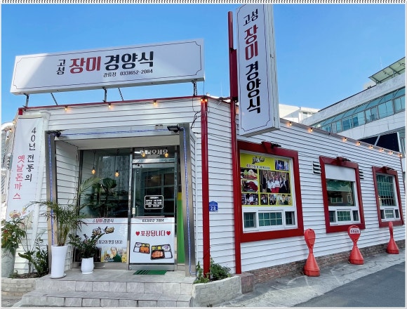 장미경양식 이미지