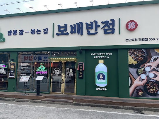 두정반점 이미지
