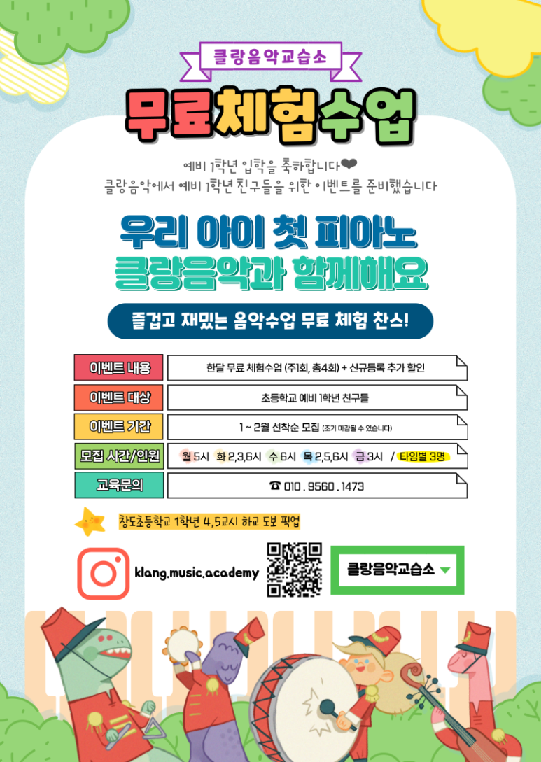 클랑피아노음악교습소 이미지