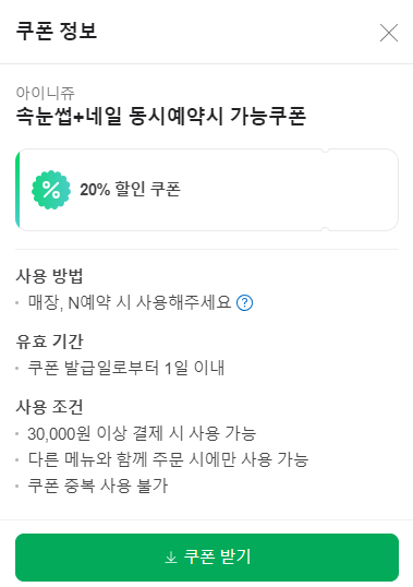 아이니쥬쌀롱 이미지
