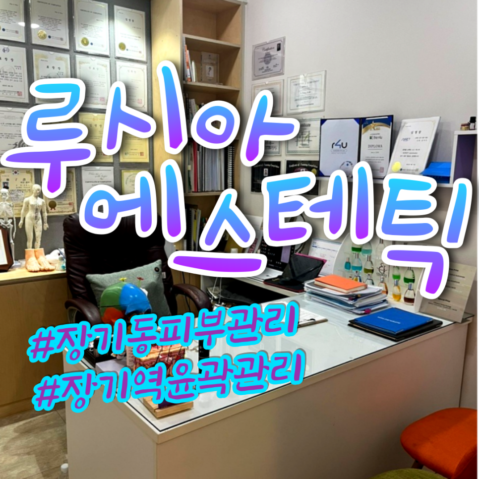 루시아 피부관리 이미지