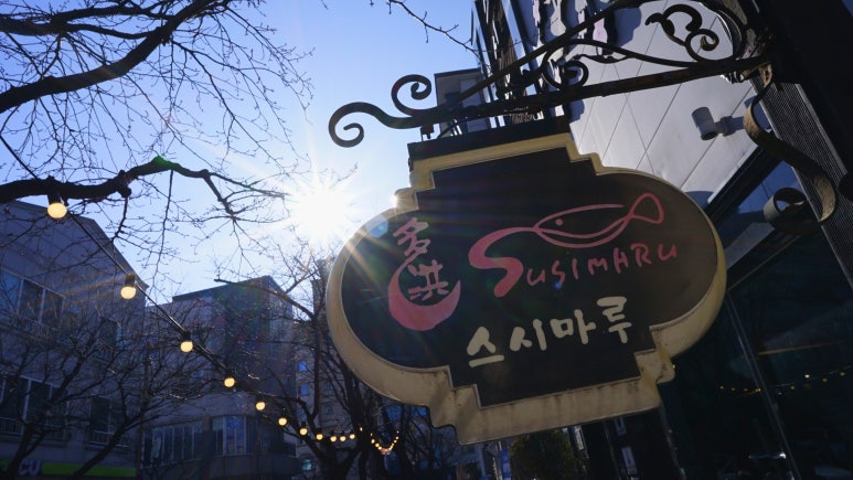 다홍스시마루 이미지