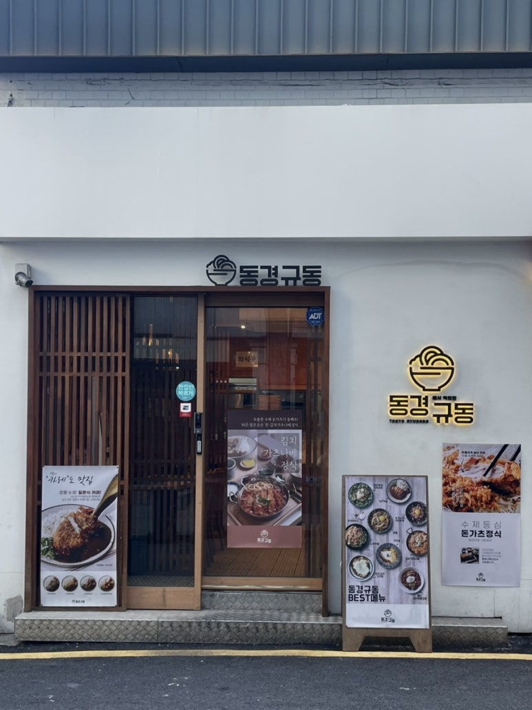 동경규동강남 이미지