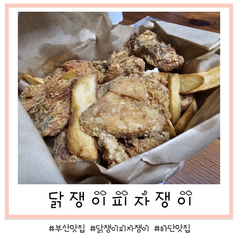 닭쟁이피자쟁이 이미지