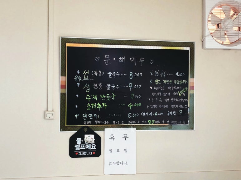 문막해물칼국수 이미지