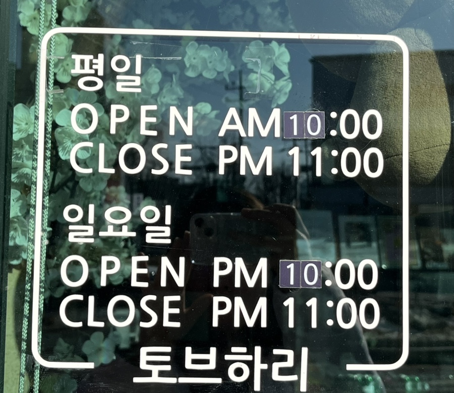 토브하리카페 이미지