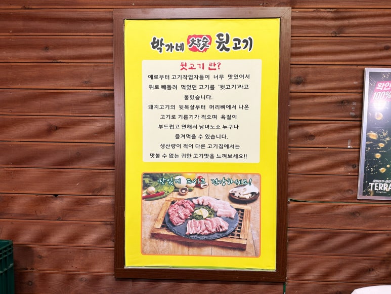 박가네뒷고기 이미지