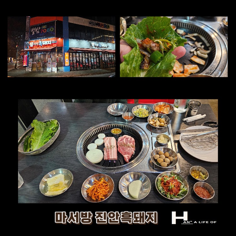 마서방진안흑돼지 이미지