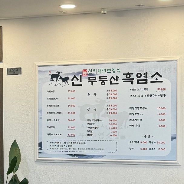 신무등산흑염소 이미지