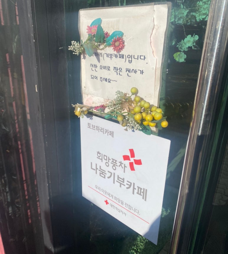 토브하리카페 이미지