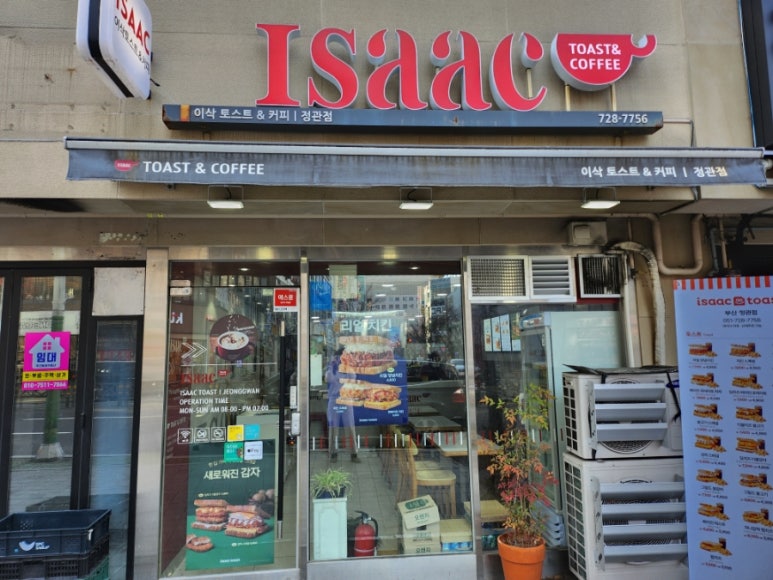 이삭토스트(정관점) 이미지