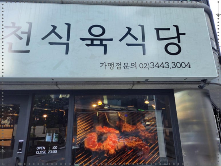 한우고집식육식당 이미지
