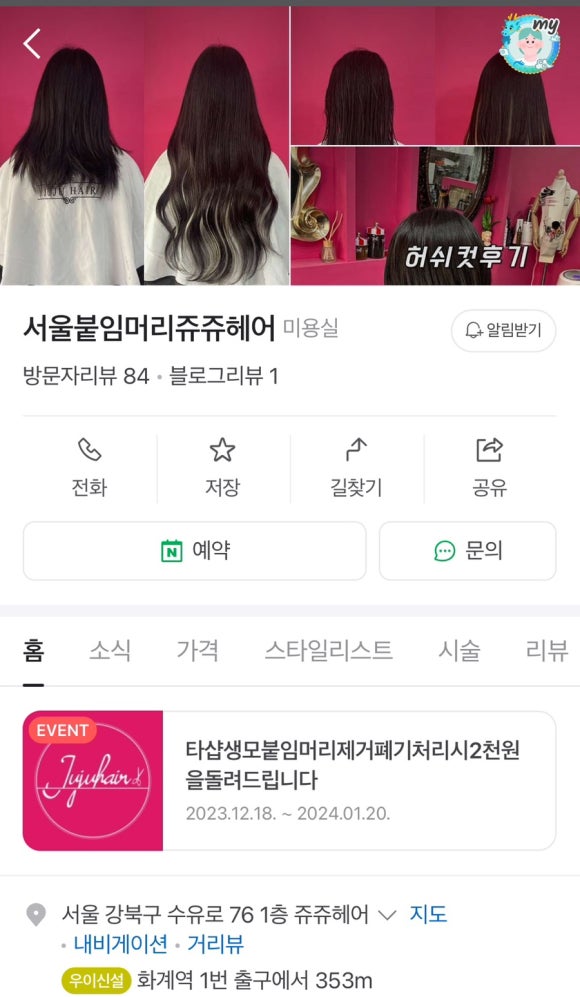 쥬쥬헤어 이미지