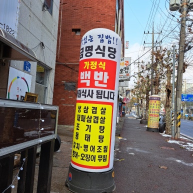 금명식당 이미지
