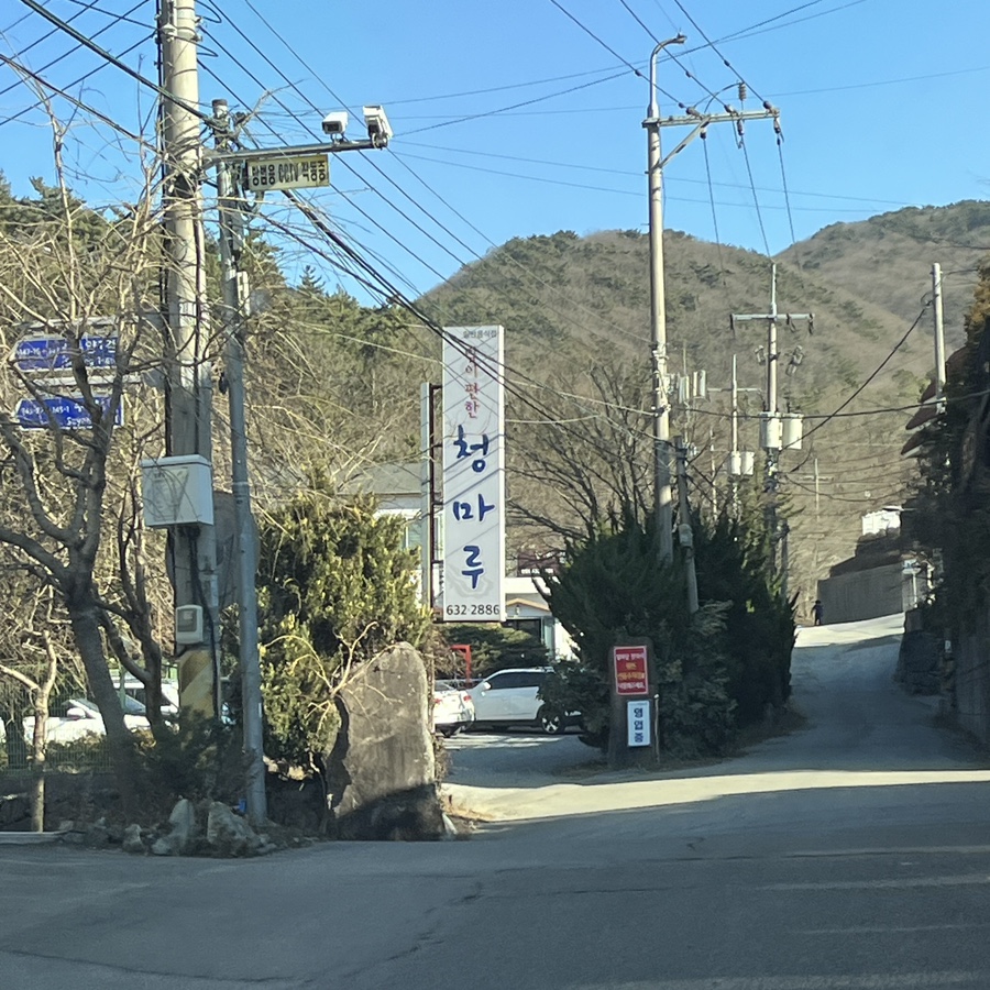 청마루대구뽈찜아주 이미지