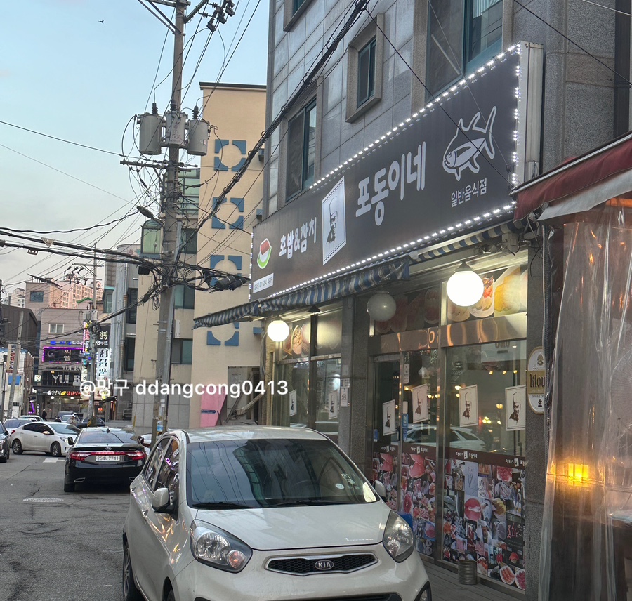 포동이네성대점 이미지