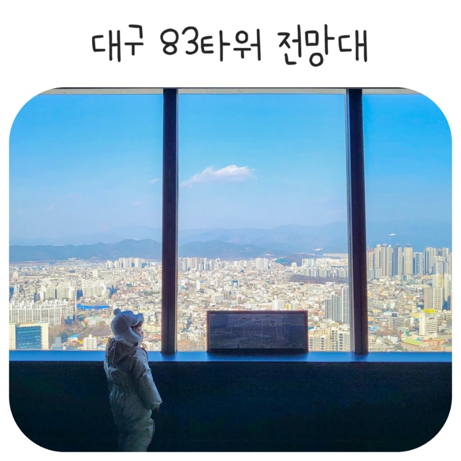 전망대 전경 포토존 이미지