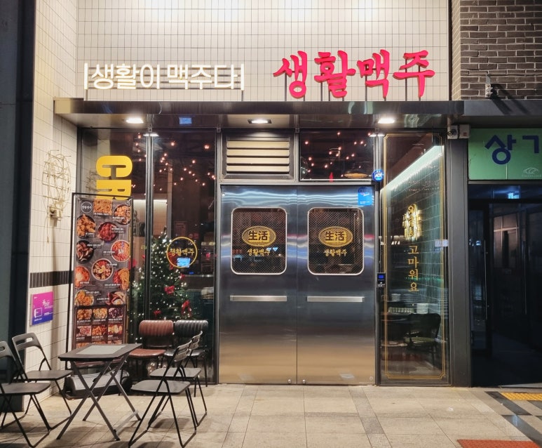생활맥주 양산범어점 이미지