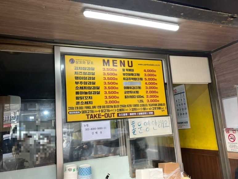 삼꼬와닭꼬 이미지