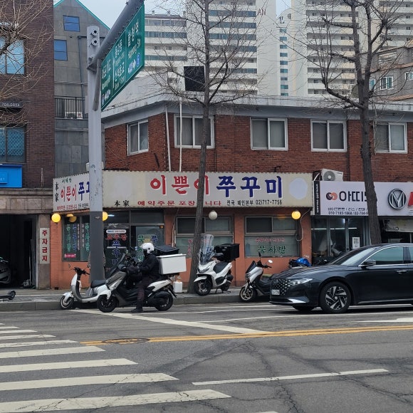 이쁜이식당 이미지