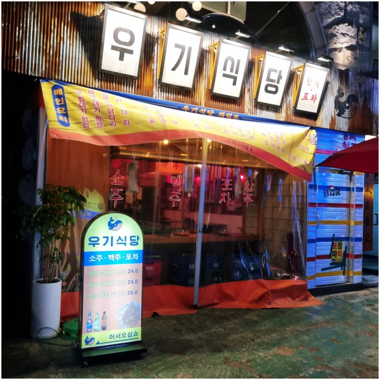 우기식당 이미지