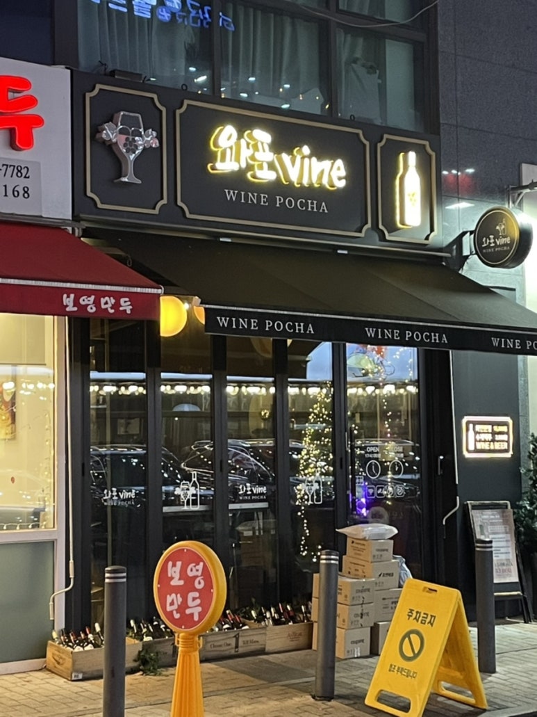 와포 vine 이미지