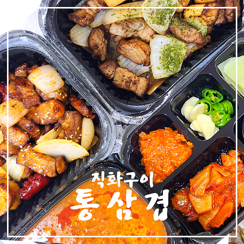 직화구이통삼겹광진점 이미지
