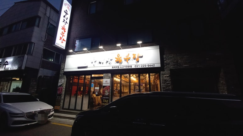 우시장육부장 이미지