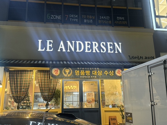 르안데르센베이커리 이미지
