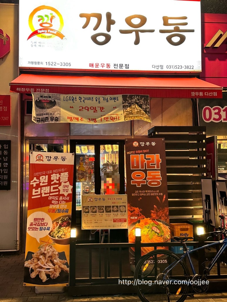 깡우동다산점 이미지