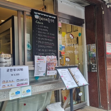 옥이네만두 이미지