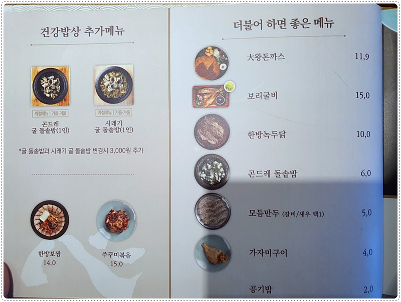 건강밥상 이미지