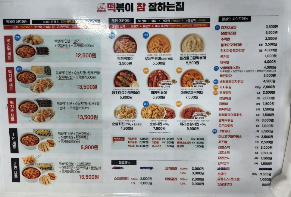 떡볶이참잘하는집떡참강릉 이미지