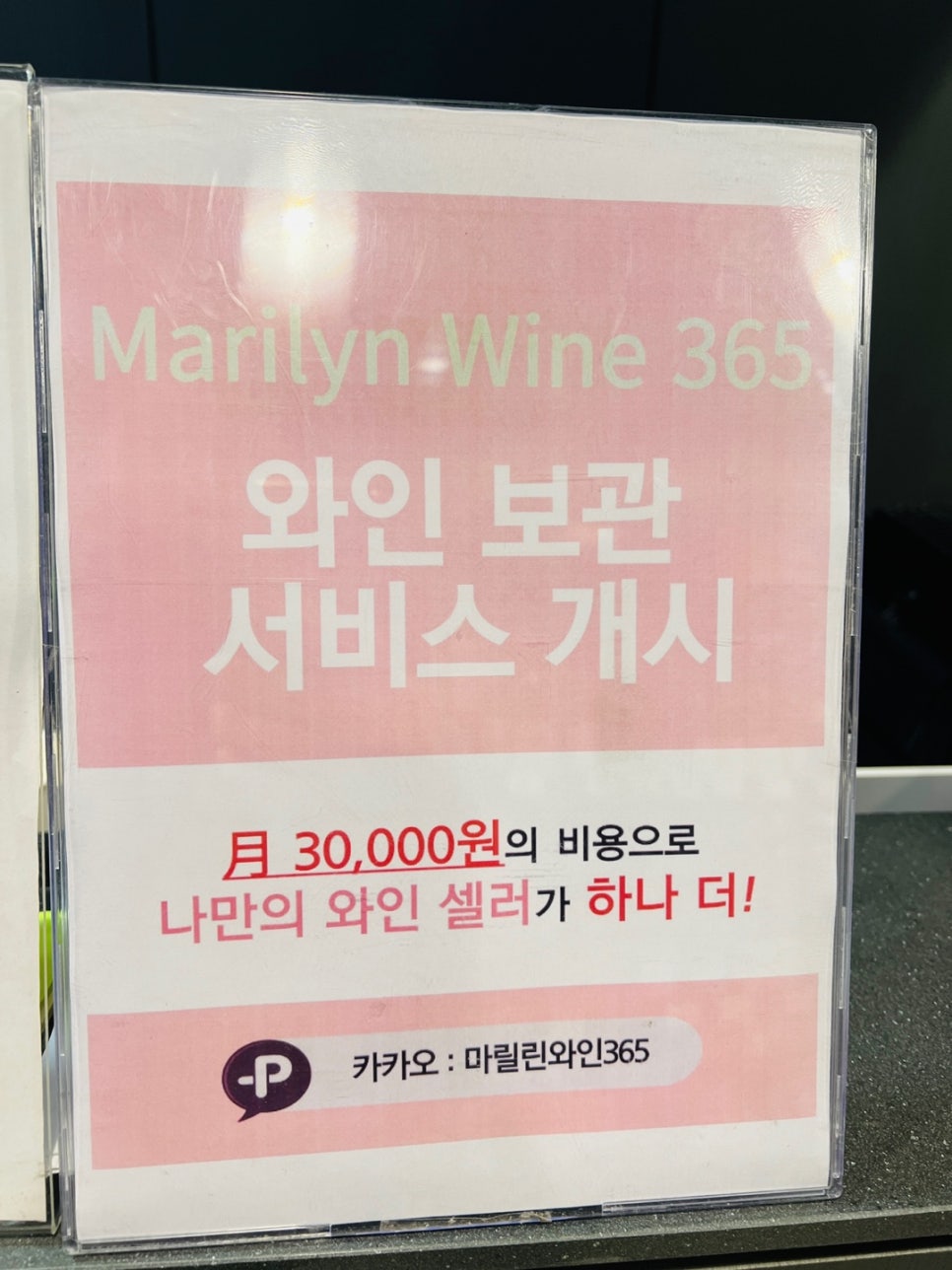 마릴린와인365 이미지