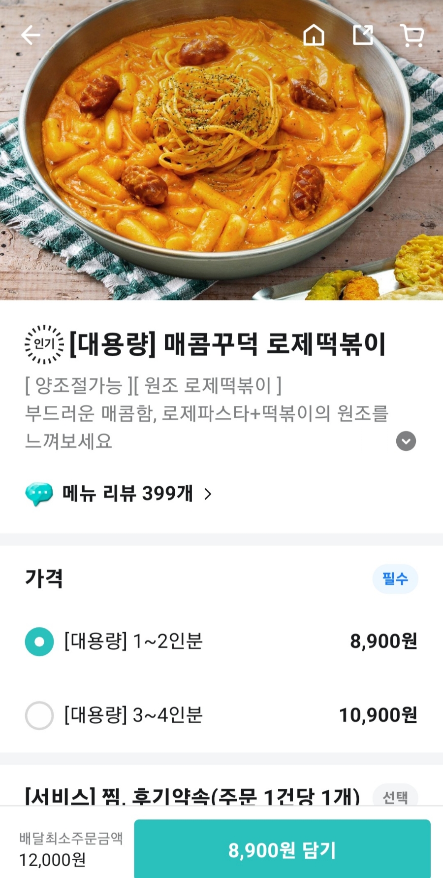 소소떡볶이 화곡점 이미지