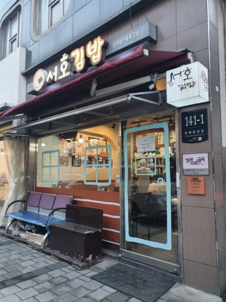 서호김밥 이미지