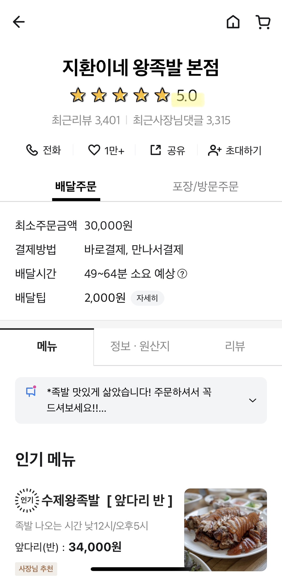 대신동족발 이미지