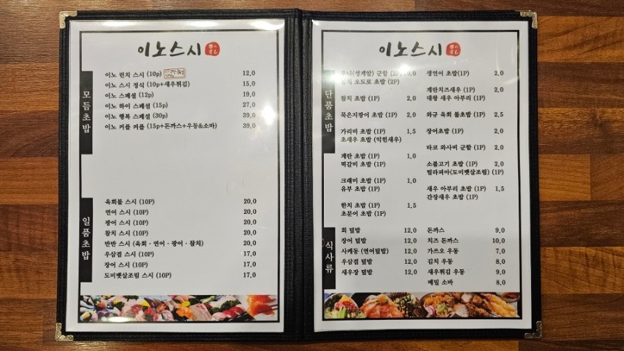 이노스시 이미지
