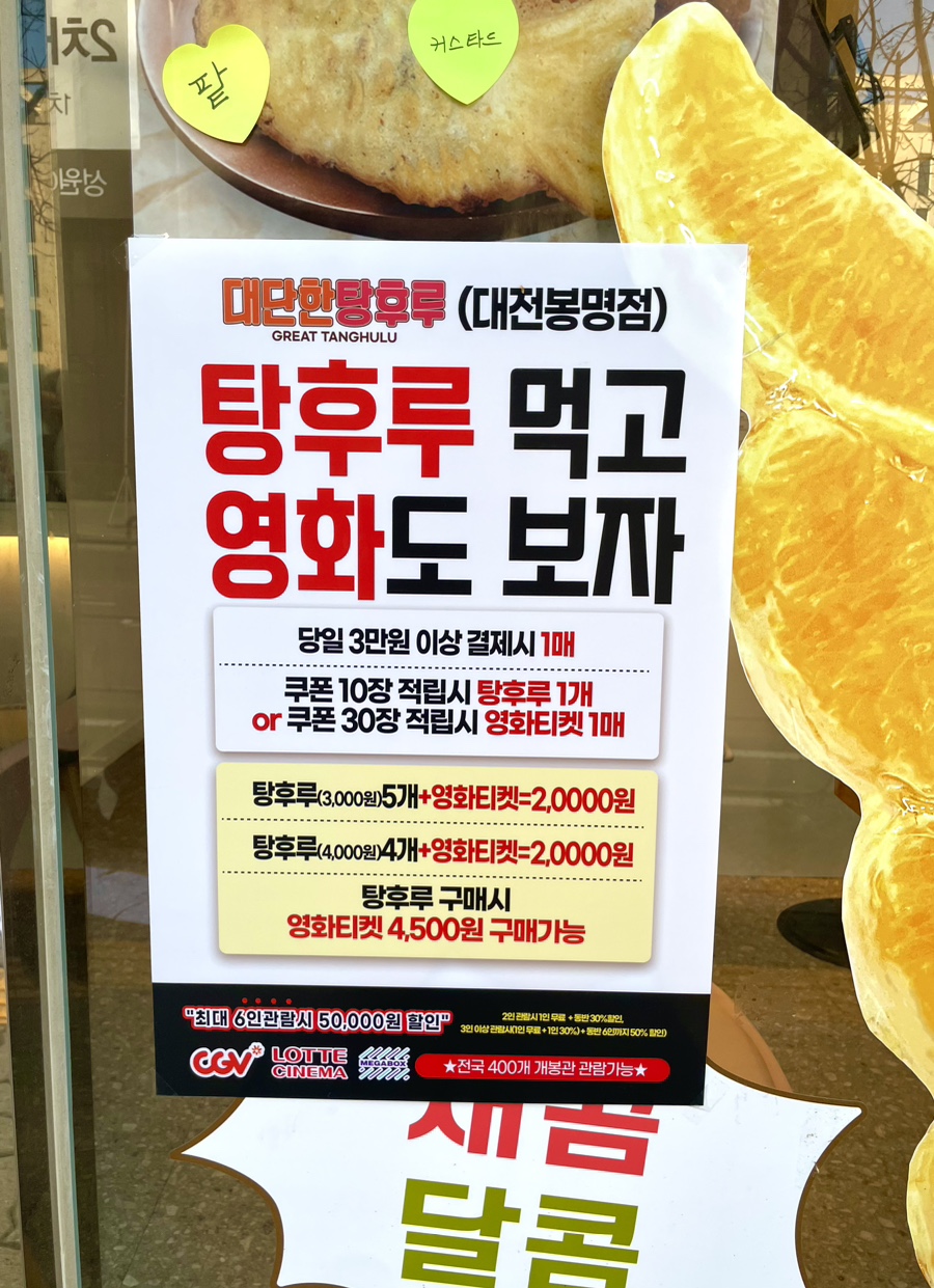 대단한탕후루대전 이미지
