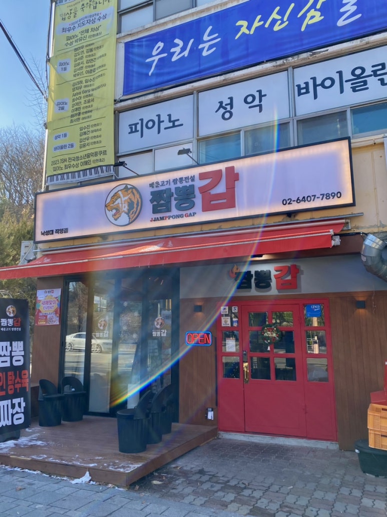 짬뽕갑낙성대 이미지