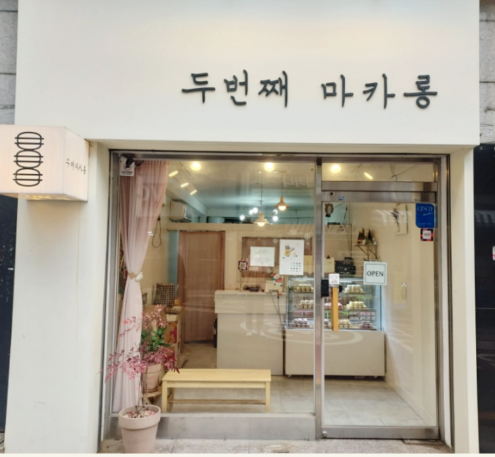 두번째마카롱 이미지
